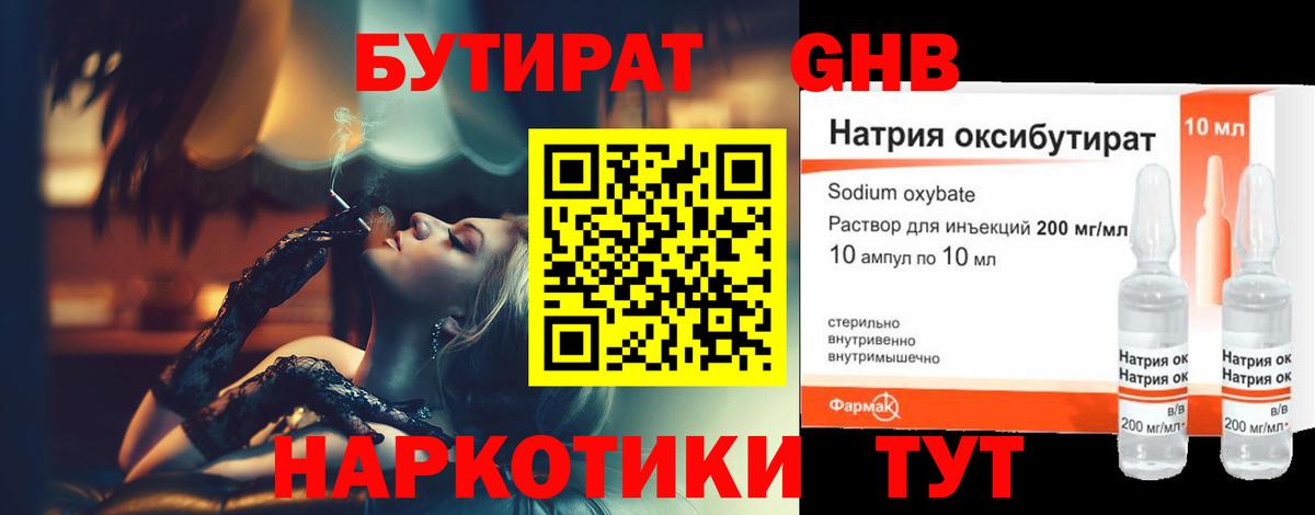 Бутират BDO Нефтекумск