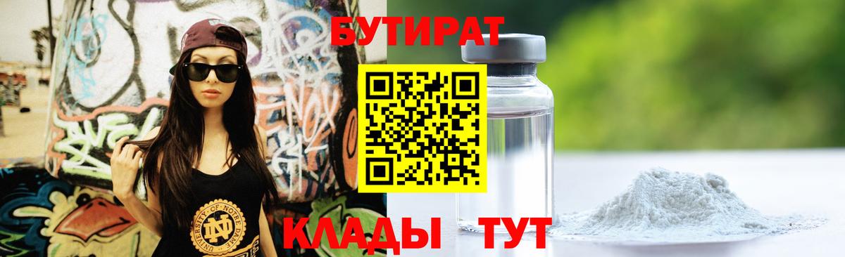 БУТИРАТ  Вход с VPN  Нефтекумск  Бутират BDO 