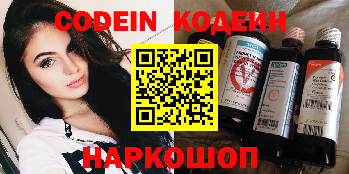 Нефтекумск  Кодеиновый сироп Lean напиток Lean (лин)  Кодеин напиток Lean (лин)  Вход с VPN 