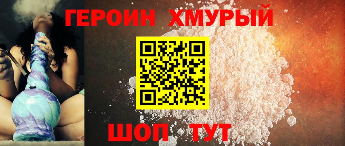 Героин  ГЕРОИН герыч  Вход с VPN  Нефтекумск 