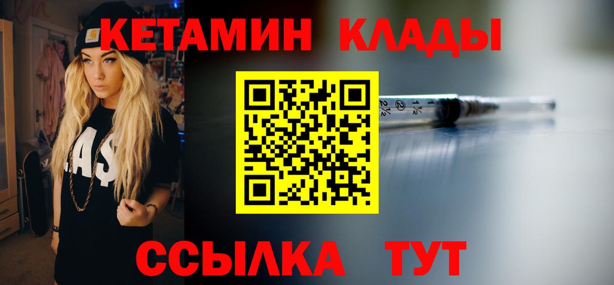 Кетамин ketamine Нефтекумск