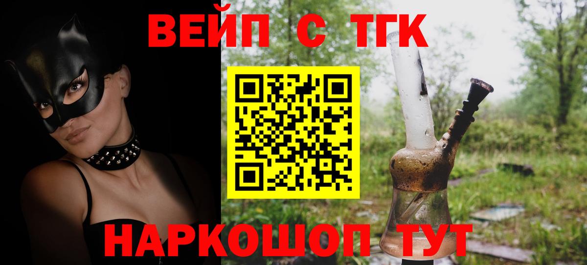 ТГК Wax  ТГК вейп с тгк  Нефтекумск  Вход с VPN 